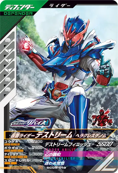 仮面ライダーデストリーム ヘラクレスゲノム(SC05-019)のカード画像