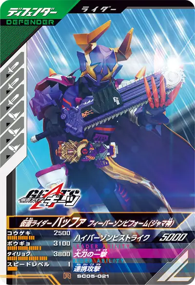 仮面ライダーバッファ フィーバーゾンビフォーム(ジャマ神)(SC05-021)のカード画像