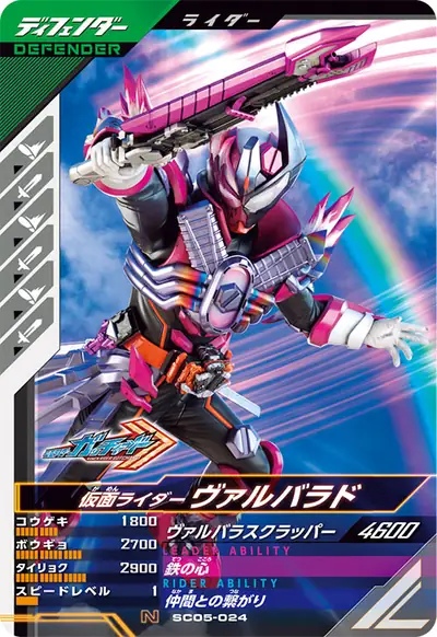 仮面ライダーヴァルバラド(SC05-024)のカード画像