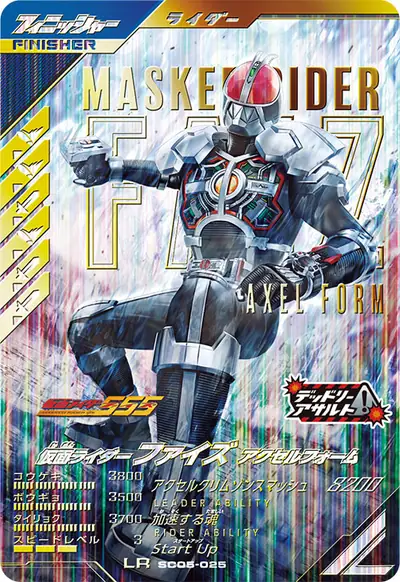 仮面ライダーファイズ アクセルフォーム(SC05-025)のカード画像