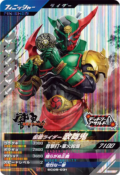 仮面ライダー歌舞鬼(SC05-031)のカード画像