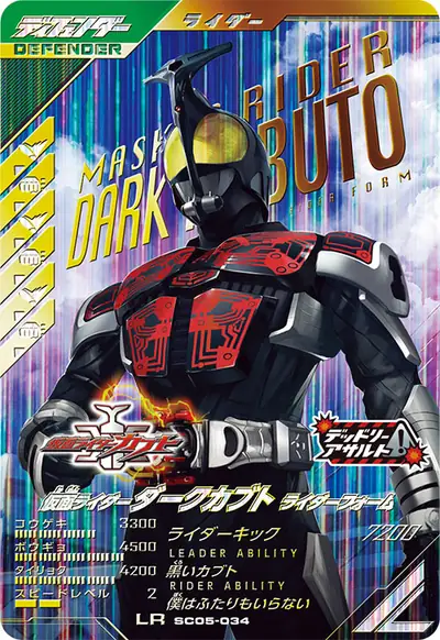 仮面ライダーダークカブト ライダーフォーム(SC05-034)のカード画像