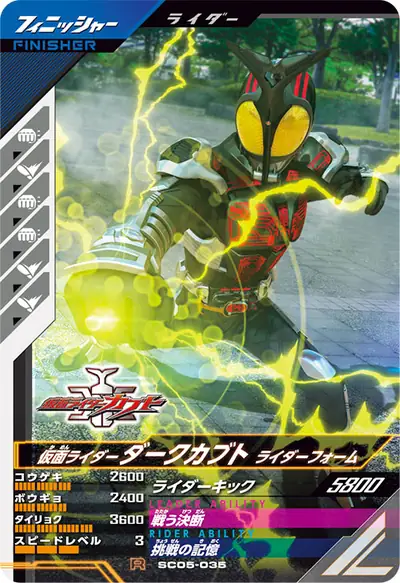 仮面ライダーダークカブト ライダーフォーム(SC05-035)のカード画像