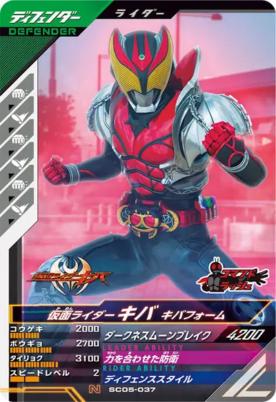 仮面ライダーキバ キバフォーム(SC05-037)のカード画像