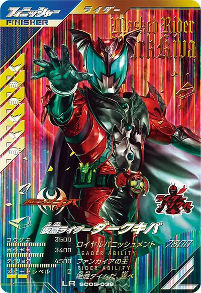 仮面ライダーダークキバ(SC05-039)のカード画像