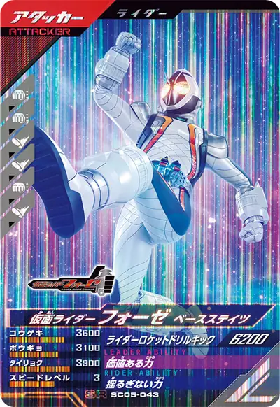 仮面ライダーフォーゼ ベースステイツ(SC05-043)のカード画像