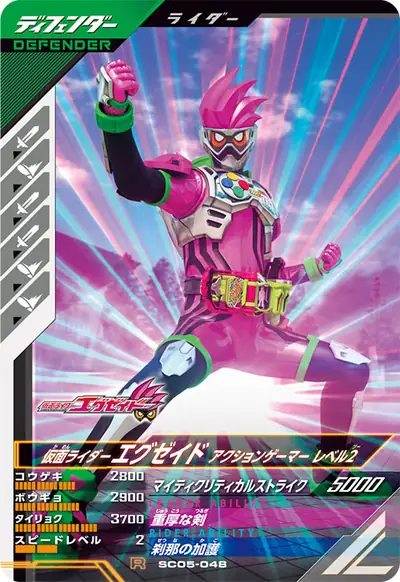 仮面ライダーエグゼイド アクションゲーマー レベル2(SC05-048)のカード画像