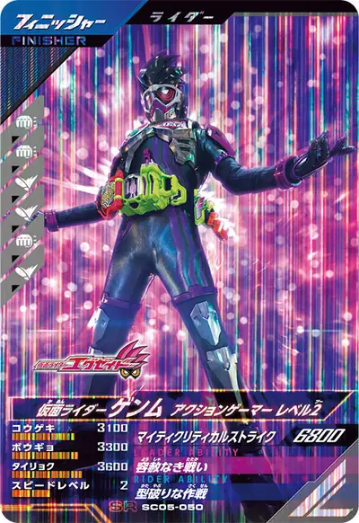 仮面ライダーゲンム アクションゲーマー レベル2(SC05-050)のカード画像