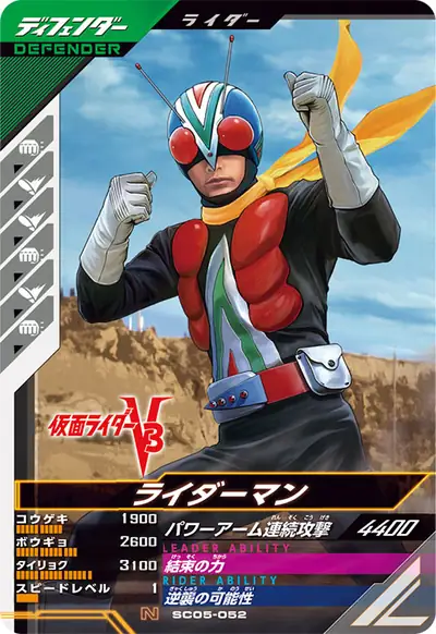ライダーマン(SC05-052)のカード画像