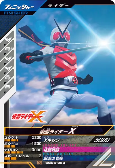 仮面ライダーX(SC05-053)のカード画像