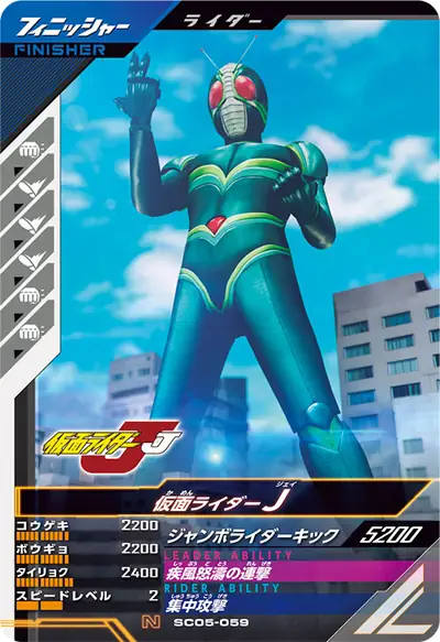 仮面ライダーJ(SC05-059)のカード画像