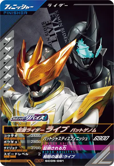 仮面ライダーライブ バットゲノム(SC05-061)のカード画像