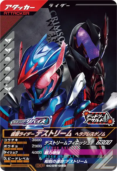 仮面ライダーデストリーム ヘラクレスゲノム(SC05-062)のカード画像