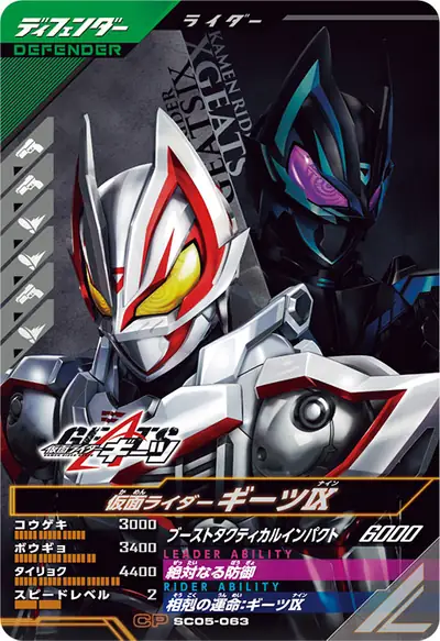 仮面ライダーギーツⅨ(SC05-063)のカード画像