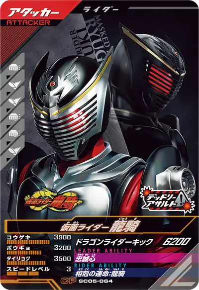 仮面ライダー龍騎(SC05-064)のカード画像