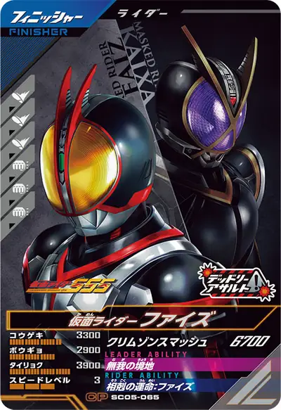仮面ライダーファイズ(SC05-065)のカード画像