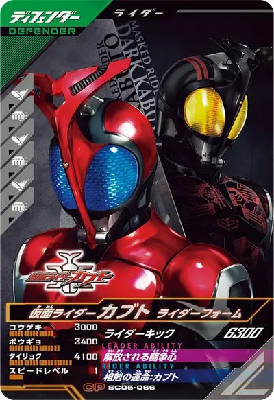仮面ライダーカブト ライダーフォーム(SC05-066)のカード画像