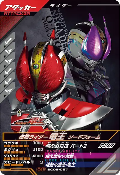 仮面ライダー電王 ソードフォーム(SC05-067)のカード画像