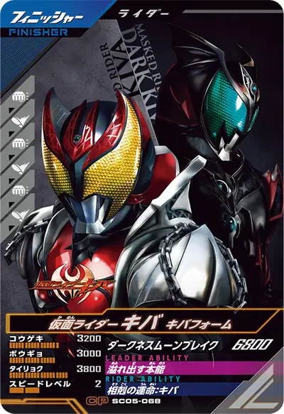 仮面ライダーキバ キバフォーム(SC05-068)のカード画像