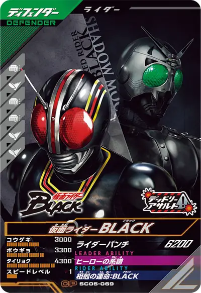 仮面ライダーBLACK(SC05-069)のカード画像