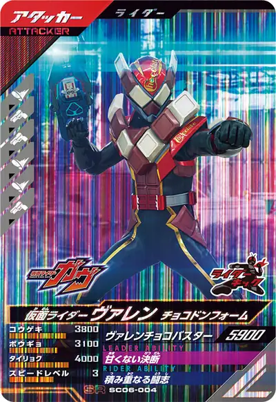 仮面ライダーヴァレン チョコドンフォーム(SC06-004)のカード画像