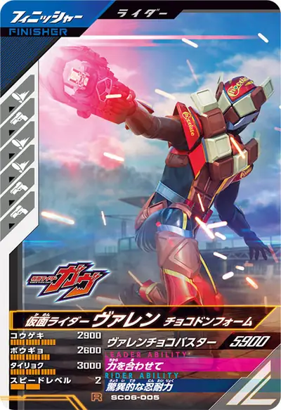仮面ライダーヴァレン チョコドンフォーム(SC06-005)のカード画像