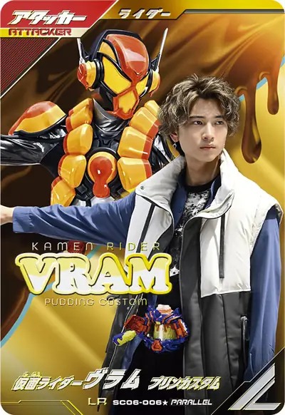 仮面ライダーヴラム プリンカスタム(SC06-006_p1)のカード画像
