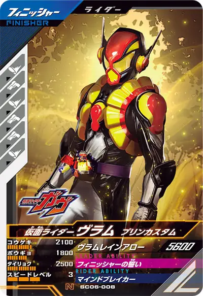 仮面ライダーヴラム プリンカスタム(SC06-008)のカード画像