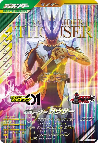 仮面ライダーサウザー(SC06-013)のカード画像
