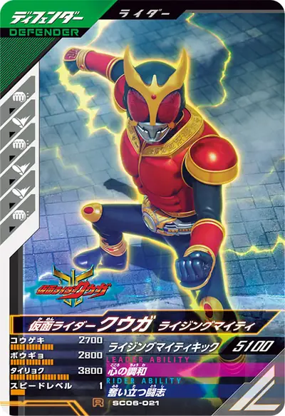 仮面ライダークウガ ライジングマイティ(SC06-021)のカード画像