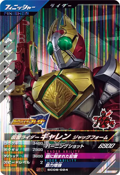 仮面ライダーギャレン ジャックフォーム(SC06-024)のカード画像