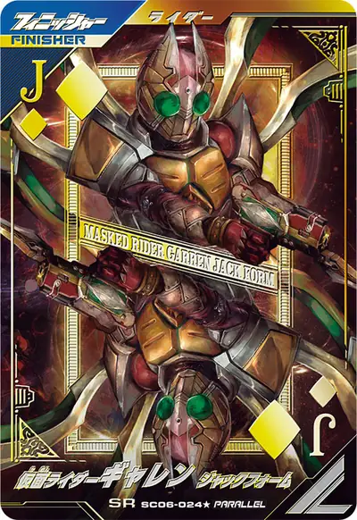 仮面ライダーギャレン ジャックフォーム(SC06-024_p1)のカード画像