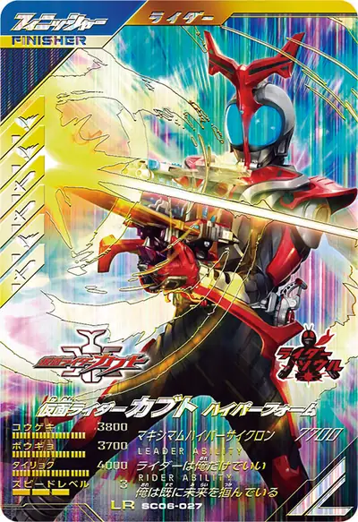 仮面ライダーカブト ハイパーフォーム(SC06-027)のカード画像