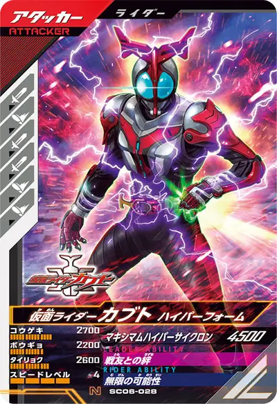 仮面ライダーカブト ハイパーフォーム(SC06-028)のカード画像
