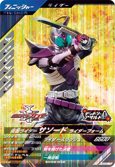 仮面ライダーサソード ライダーフォーム(SC06-032)のカード画像