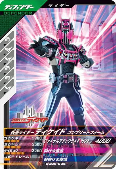 仮面ライダーディケイド コンプリートフォーム(SC06-035)のカード画像