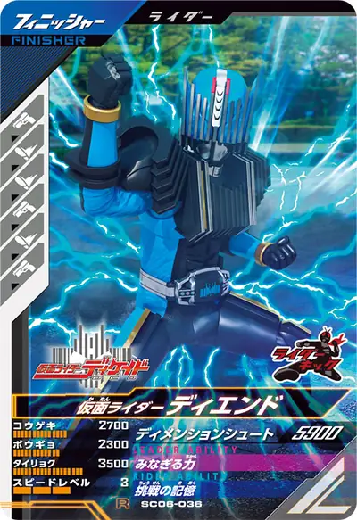 仮面ライダーディエンド(SC06-036)のカード画像