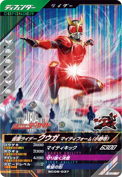 仮面ライダークウガ マイティフォーム(小野寺)(SC06-037)のカード画像