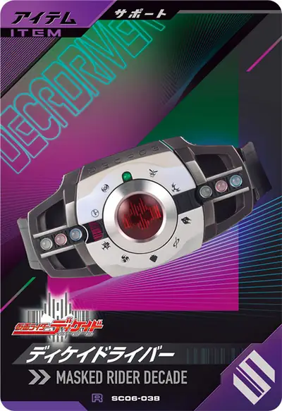 ディケイドライバー(SC06-038)のカード画像