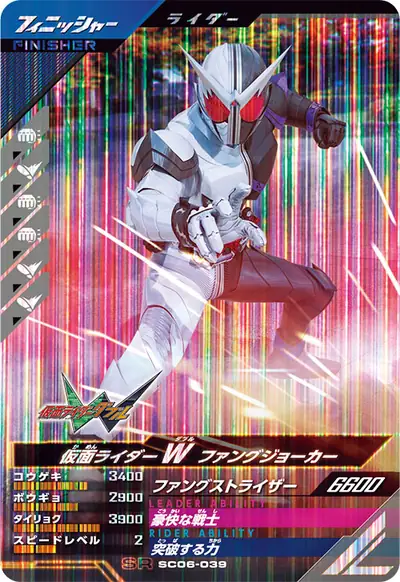 仮面ライダーW ファングジョーカー(SC06-039)のカード画像