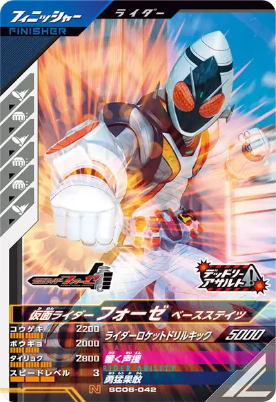 仮面ライダーフォーゼ ベースステイツ(SC06-042)のカード画像