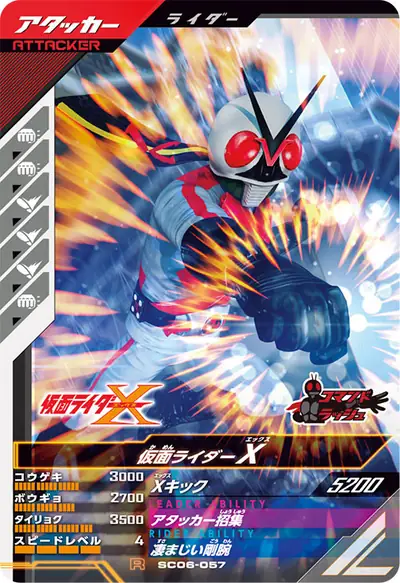 仮面ライダーX(SC06-057)のカード画像