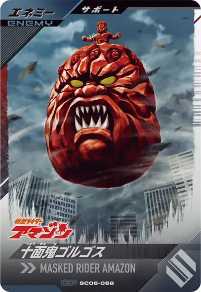 十面鬼ゴルゴス(SC06-068)のカード画像
