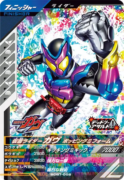 仮面ライダーガヴ ポッピングミフォーム(SCBT-002)のカード画像