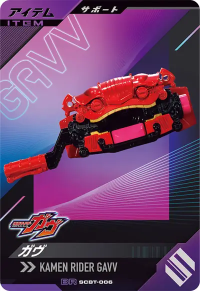 ガヴ(SCBT-006)のカード画像