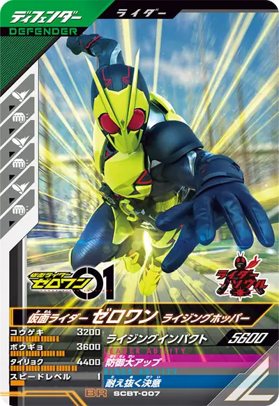 仮面ライダーゼロワン ライジングホッパー(SCBT-007)のカード画像