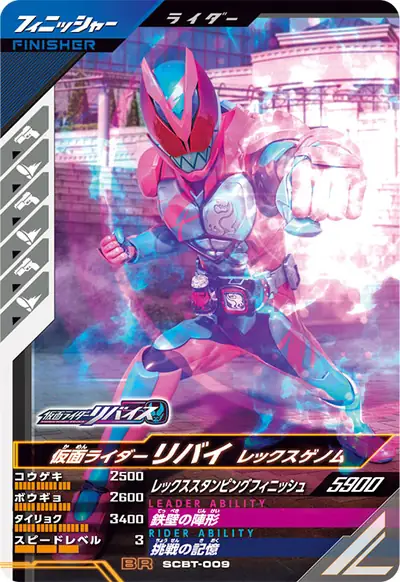 仮面ライダーリバイ レックスゲノム(SCBT-009)のカード画像
