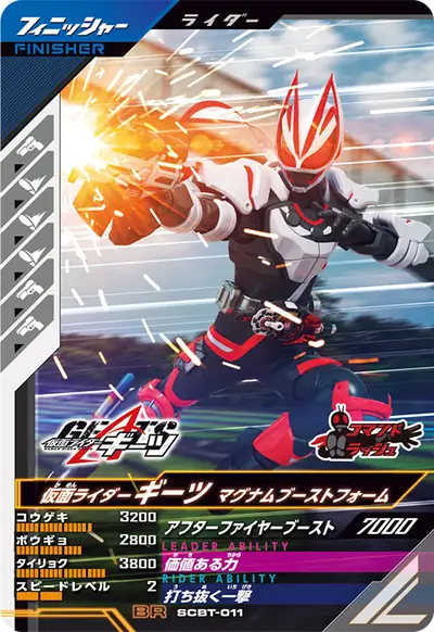 仮面ライダーギーツ マグナムブーストフォーム(SCBT-011)のカード画像