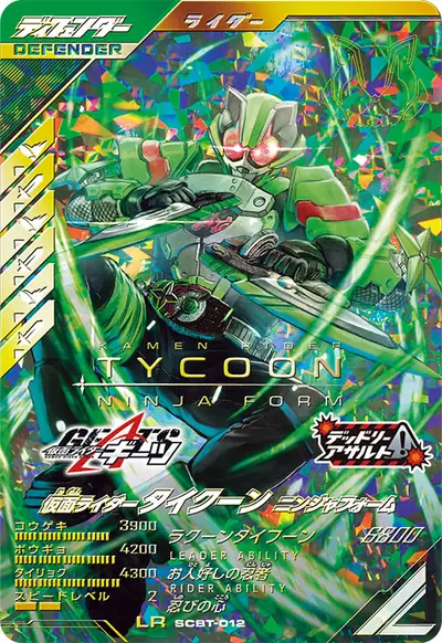 仮面ライダータイクーン ニンジャフォーム(SCBT-012)のカード画像