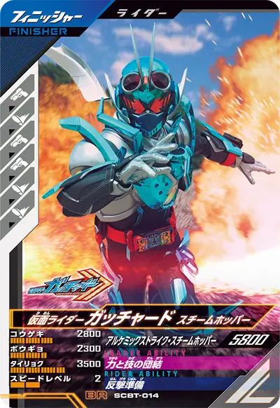 仮面ライダーガッチャード スチームホッパー(SCBT-014)のカード画像
